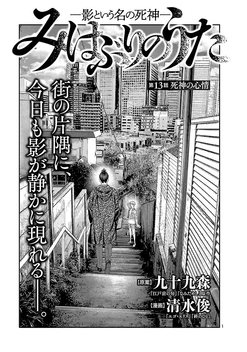 Mihaburi no Uta - Chapter 13 - Page 2