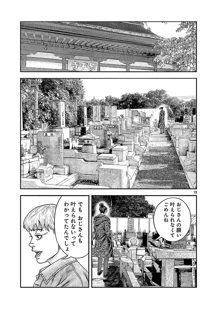 Mihaburi no Uta - Chapter 13 - Page 20