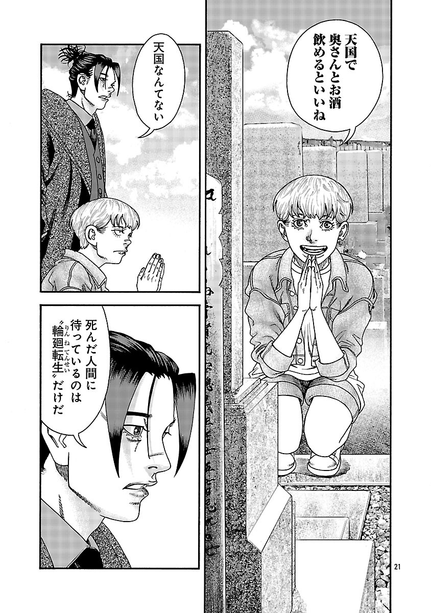 Mihaburi no Uta - Chapter 13 - Page 22