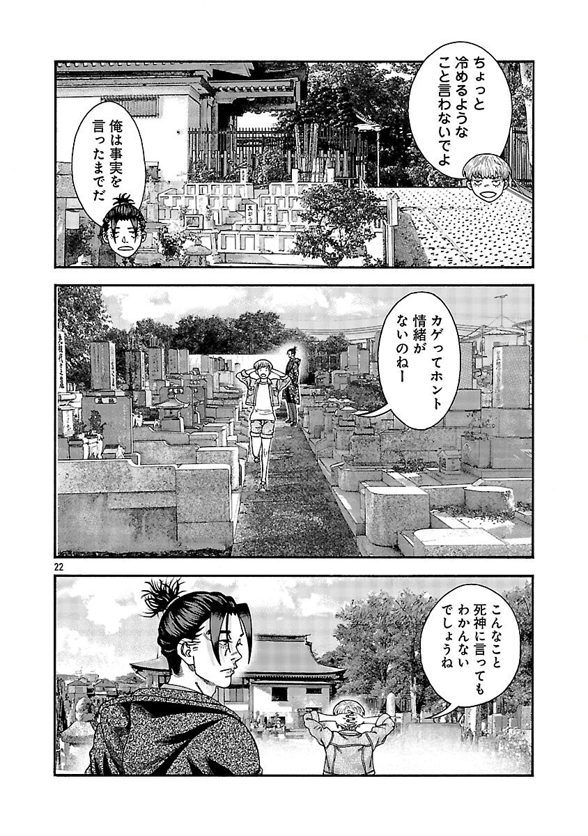 Mihaburi no Uta - Chapter 13 - Page 23
