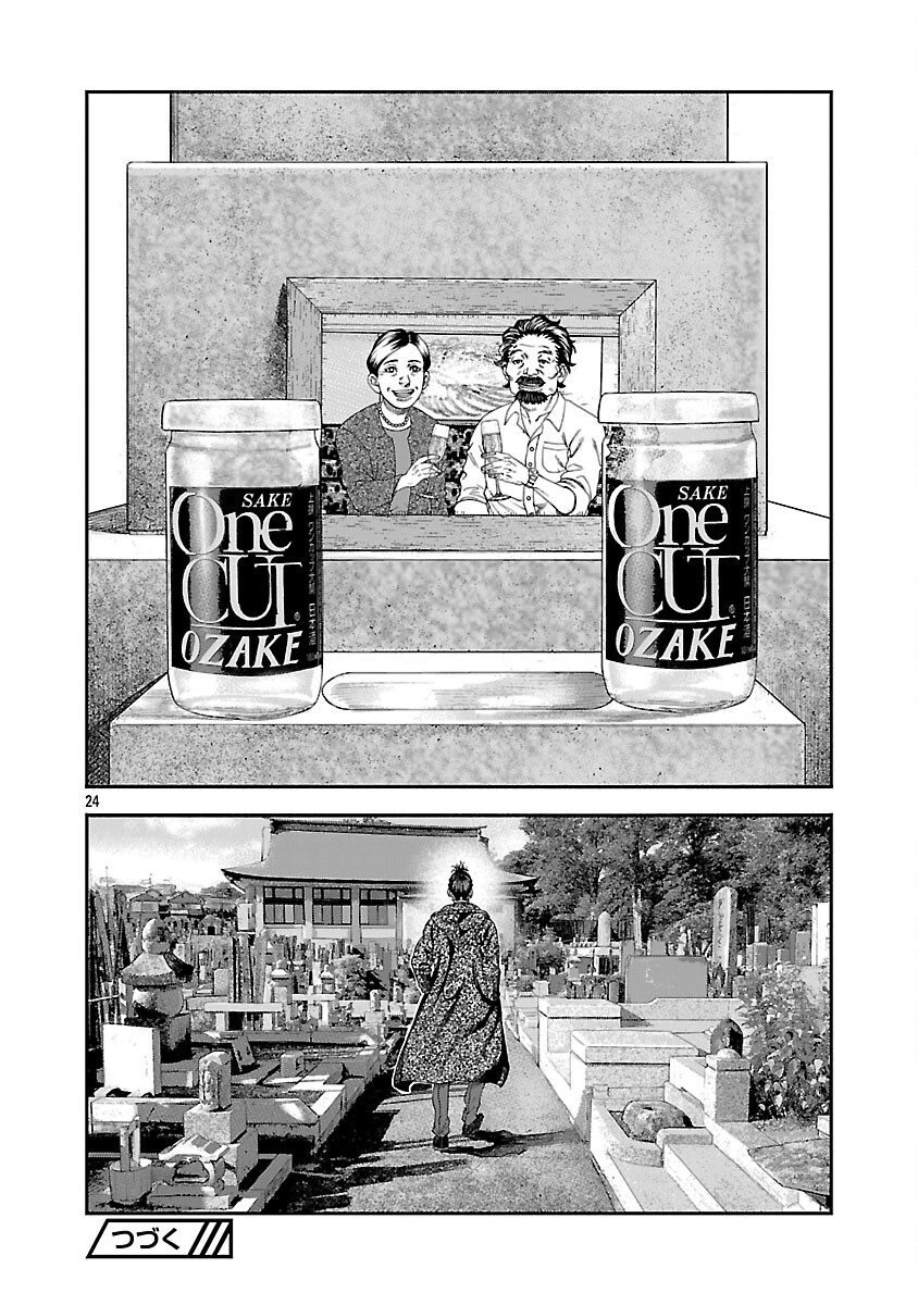 Mihaburi no Uta - Chapter 13 - Page 25