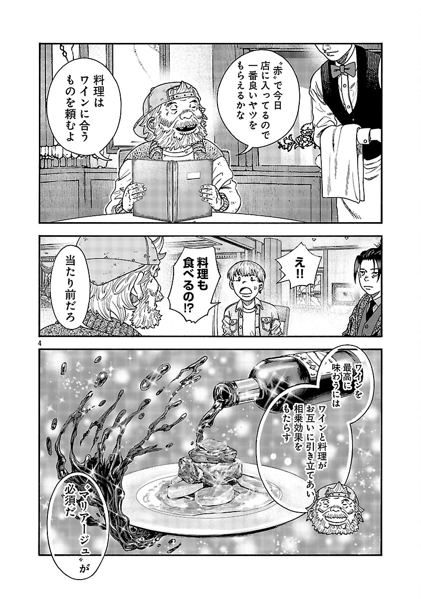 Mihaburi no Uta - Chapter 13 - Page 5