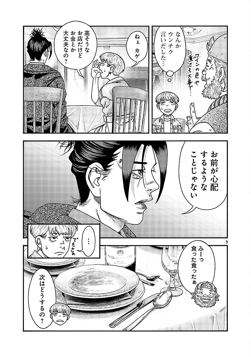 Mihaburi no Uta - Chapter 13 - Page 6