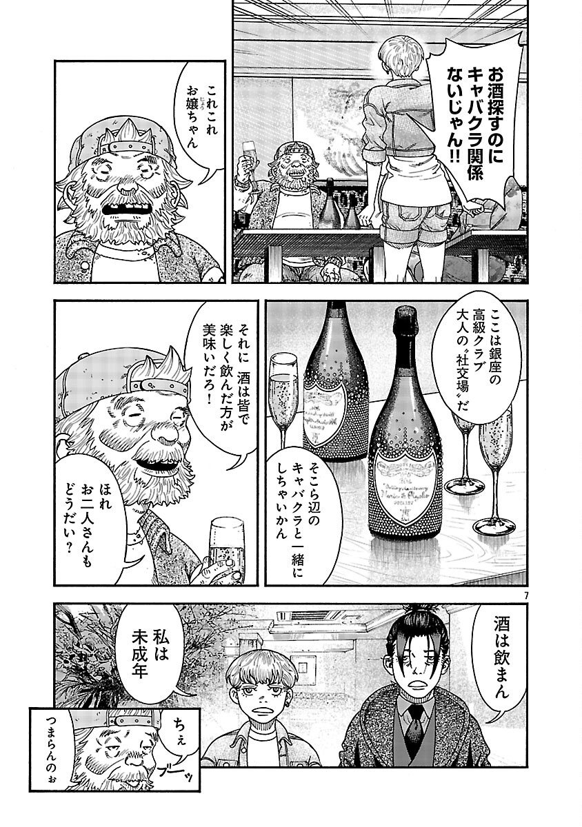 Mihaburi no Uta - Chapter 13 - Page 8