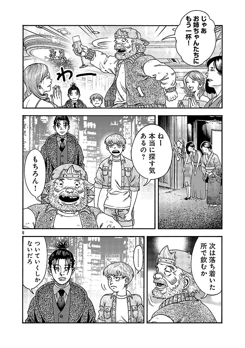 Mihaburi no Uta - Chapter 13 - Page 9