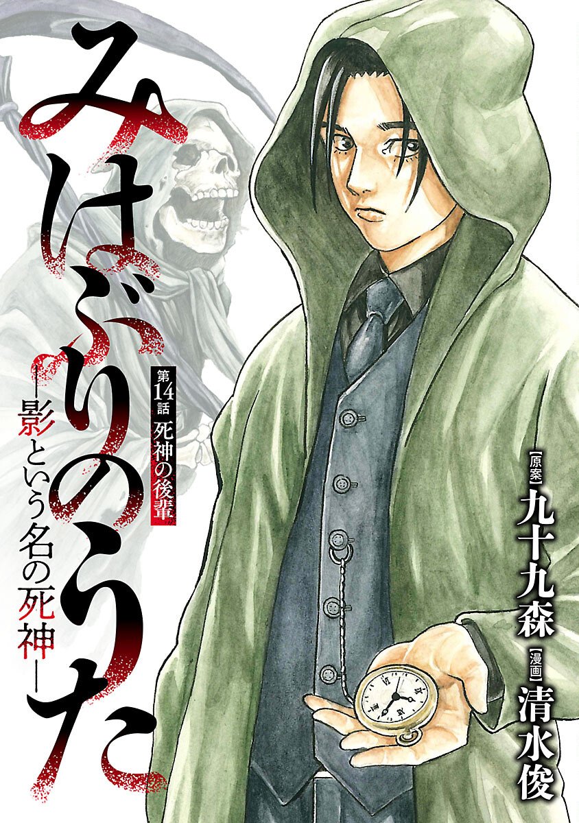 Mihaburi no Uta - Chapter 14 - Page 1