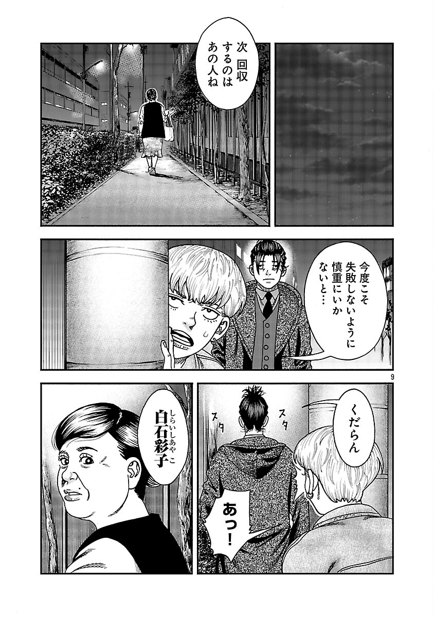 Mihaburi no Uta - Chapter 14 - Page 10