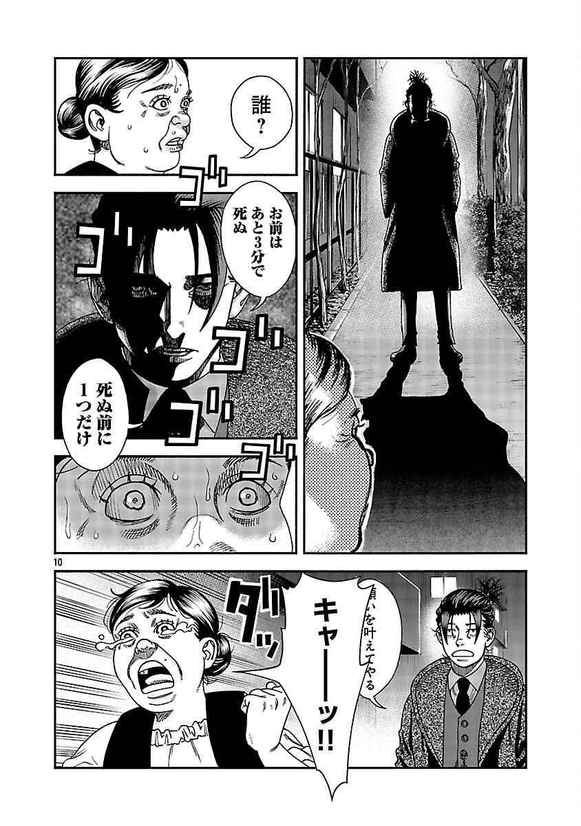 Mihaburi no Uta - Chapter 14 - Page 11