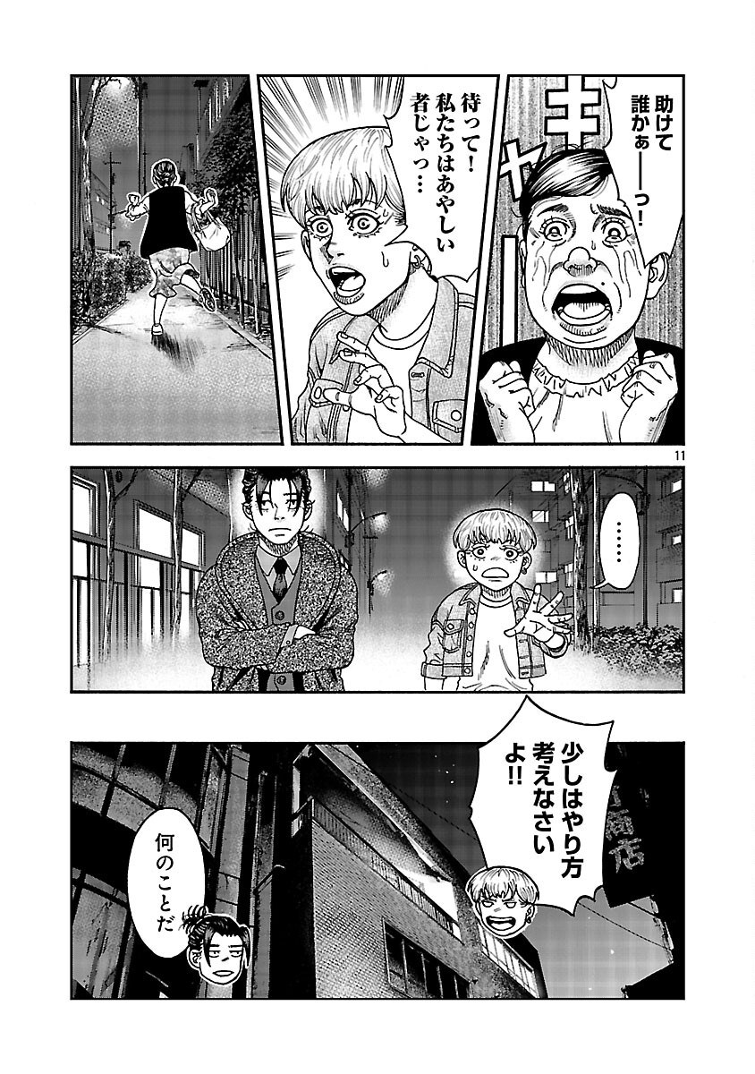 Mihaburi no Uta - Chapter 14 - Page 12