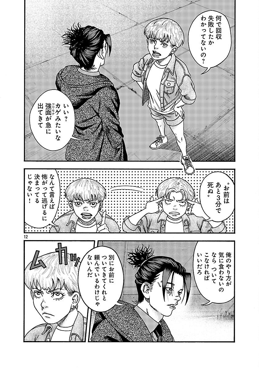 Mihaburi no Uta - Chapter 14 - Page 13