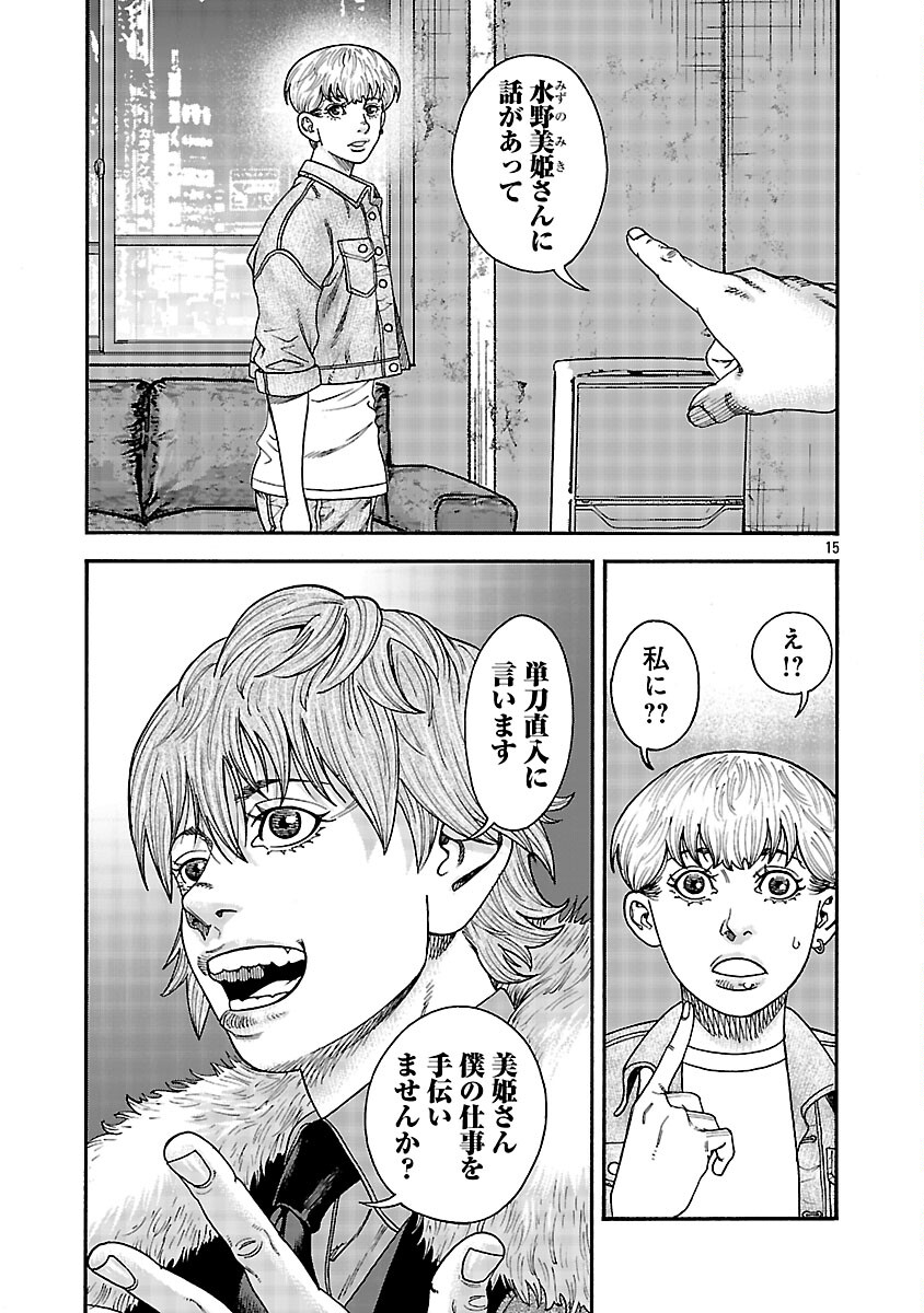 Mihaburi no Uta - Chapter 14 - Page 16