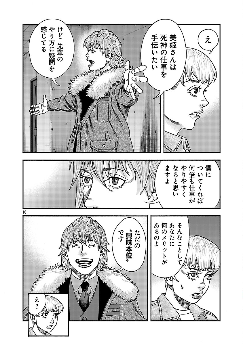 Mihaburi no Uta - Chapter 14 - Page 17