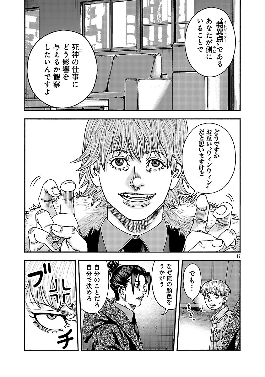 Mihaburi no Uta - Chapter 14 - Page 18