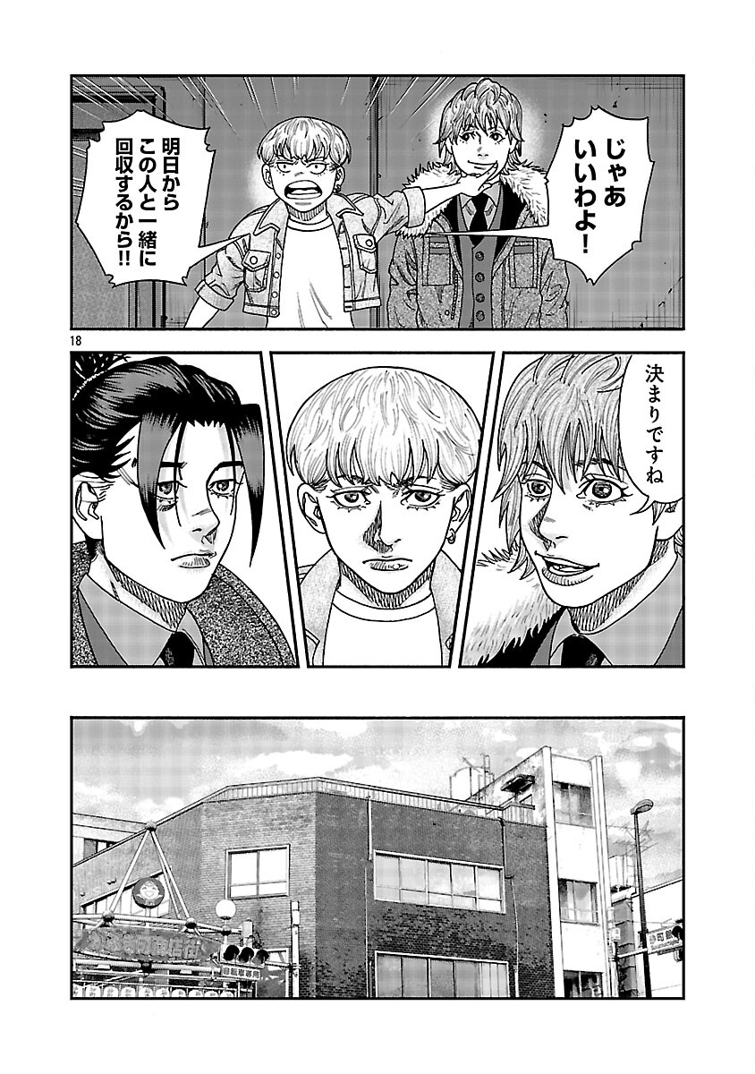 Mihaburi no Uta - Chapter 14 - Page 19