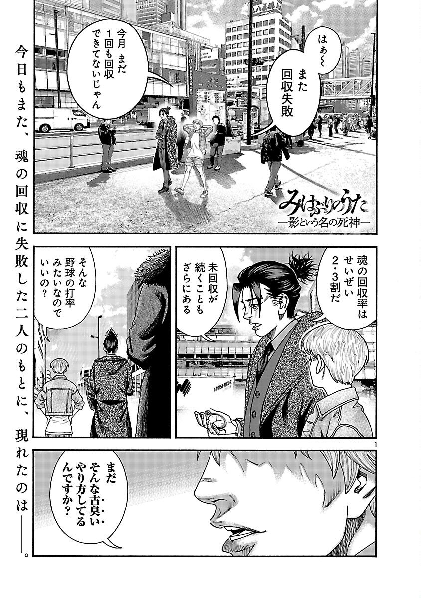 Mihaburi no Uta - Chapter 14 - Page 2