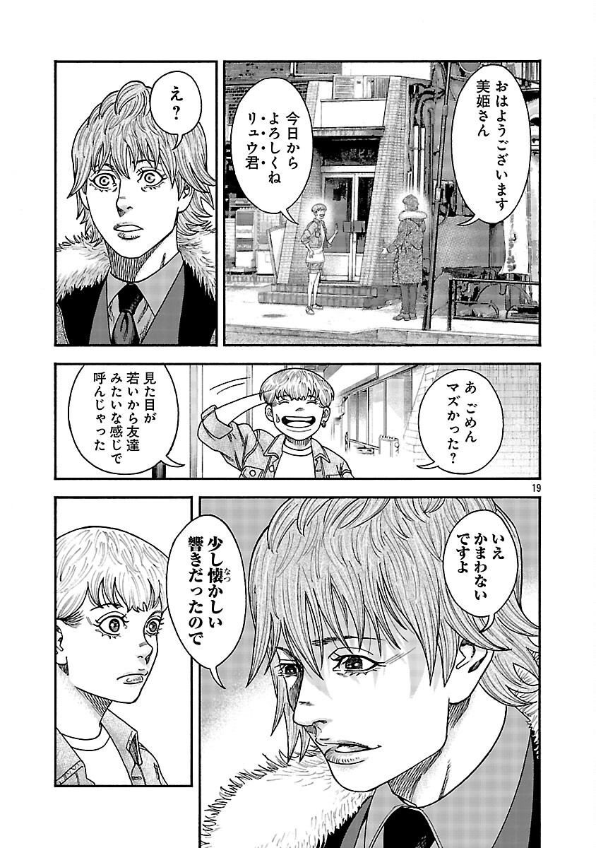 Mihaburi no Uta - Chapter 14 - Page 20