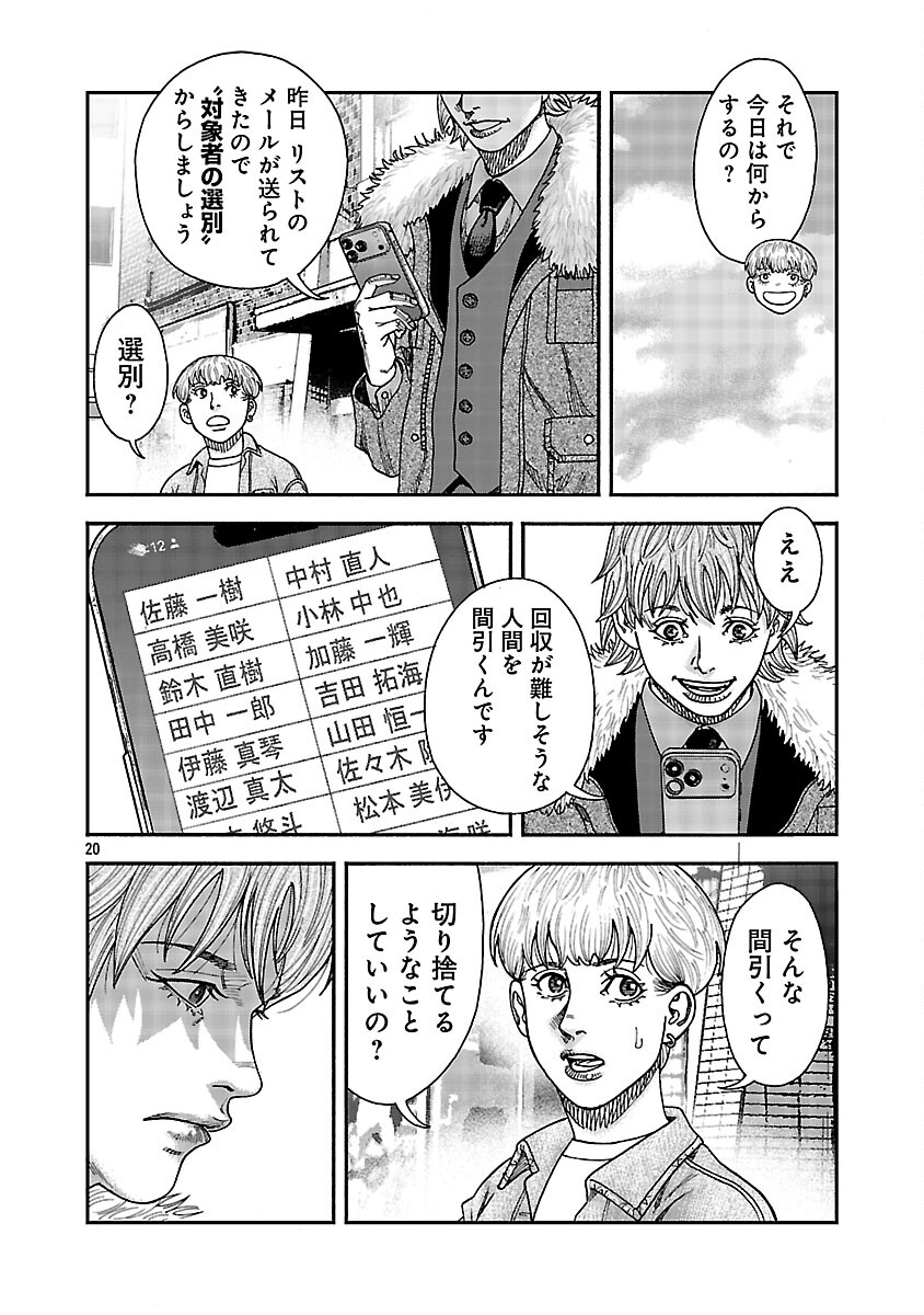 Mihaburi no Uta - Chapter 14 - Page 21