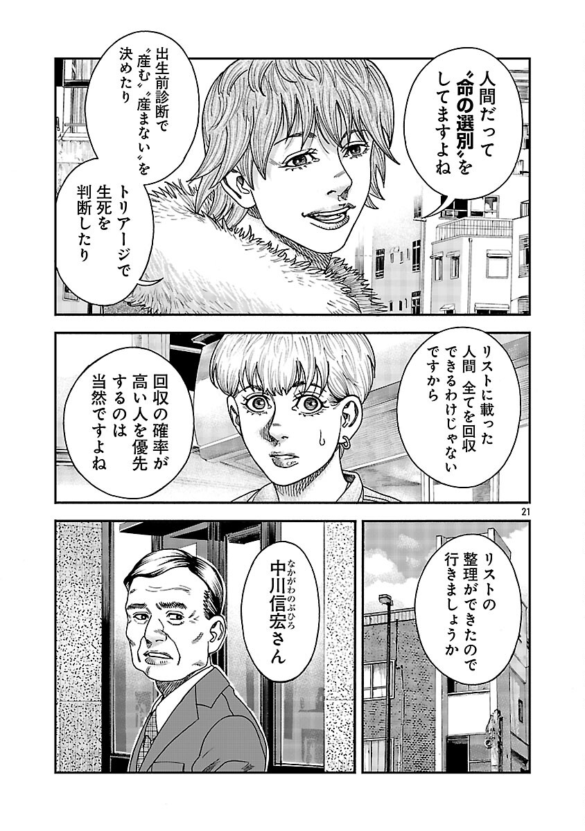 Mihaburi no Uta - Chapter 14 - Page 22