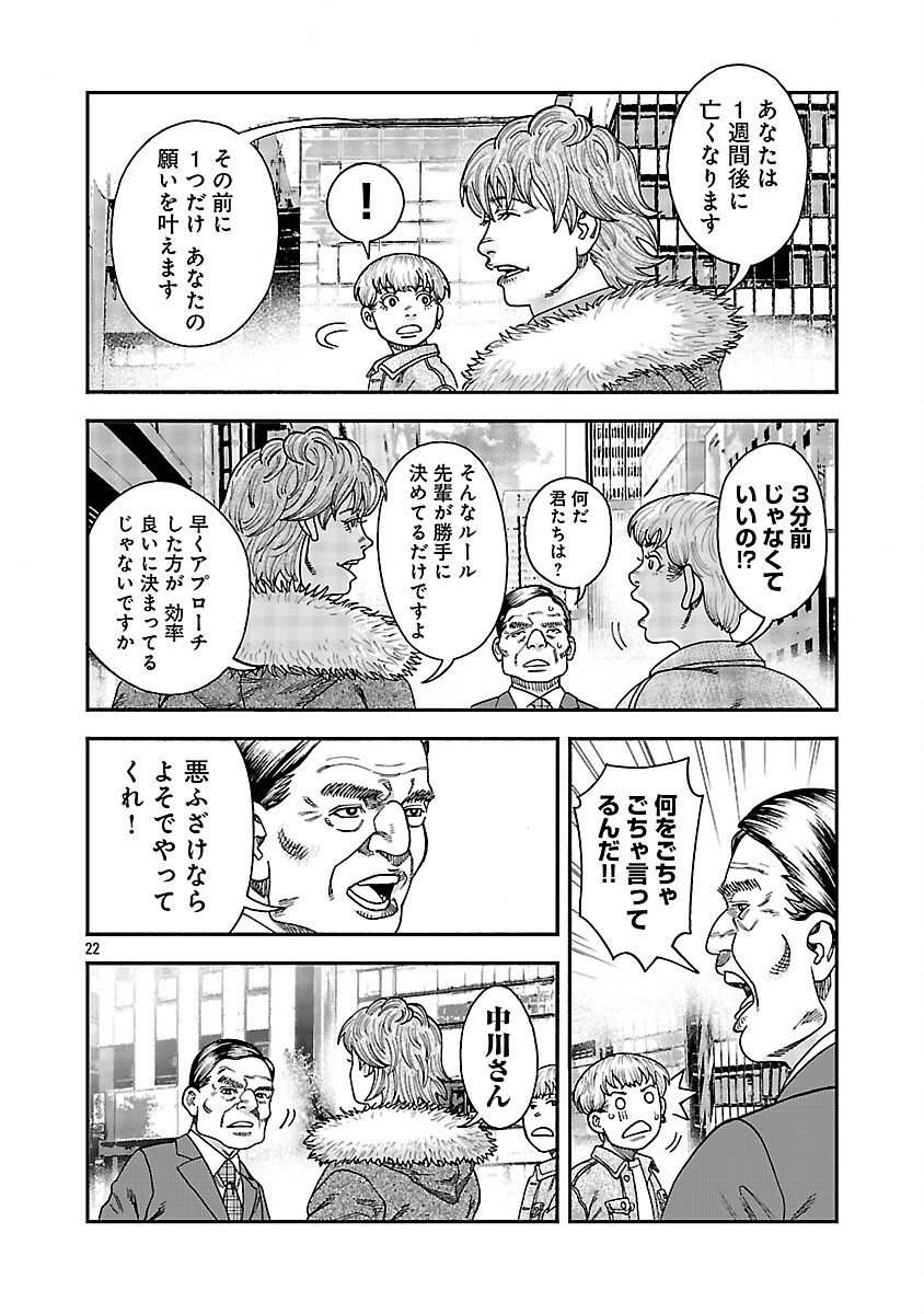 Mihaburi no Uta - Chapter 14 - Page 23