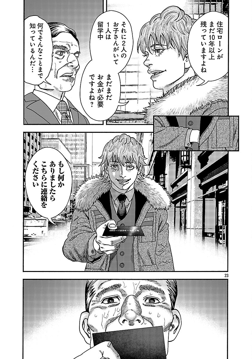 Mihaburi no Uta - Chapter 14 - Page 24