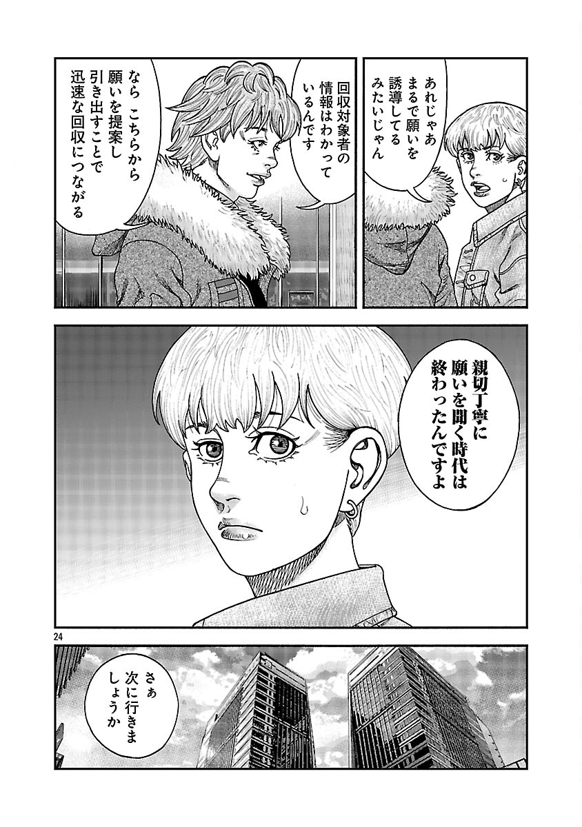 Mihaburi no Uta - Chapter 14 - Page 25