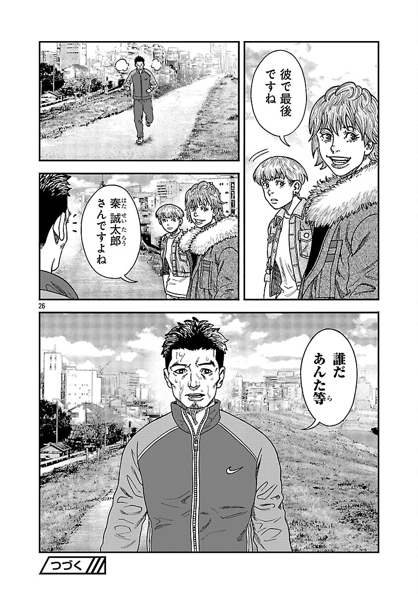 Mihaburi no Uta - Chapter 14 - Page 27