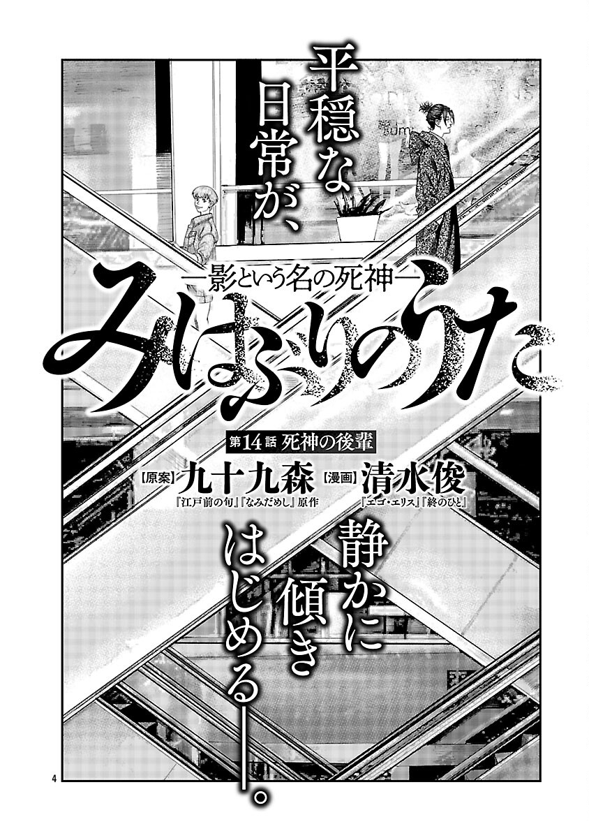 Mihaburi no Uta - Chapter 14 - Page 5