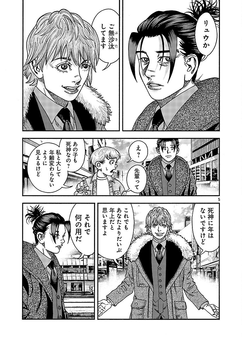 Mihaburi no Uta - Chapter 14 - Page 6