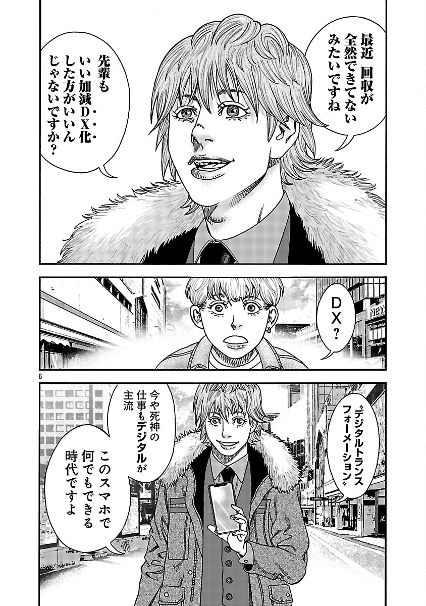 Mihaburi no Uta - Chapter 14 - Page 7