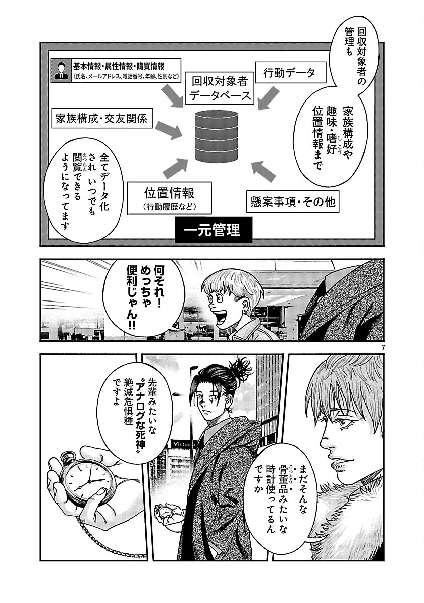 Mihaburi no Uta - Chapter 14 - Page 8