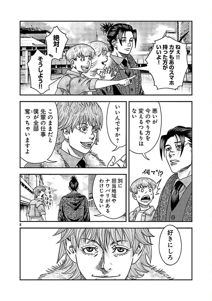 Mihaburi no Uta - Chapter 14 - Page 9