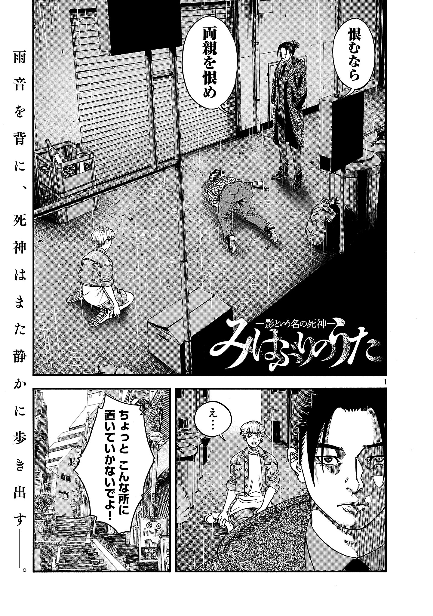 Mihaburi no Uta - Chapter 2 - Page 1