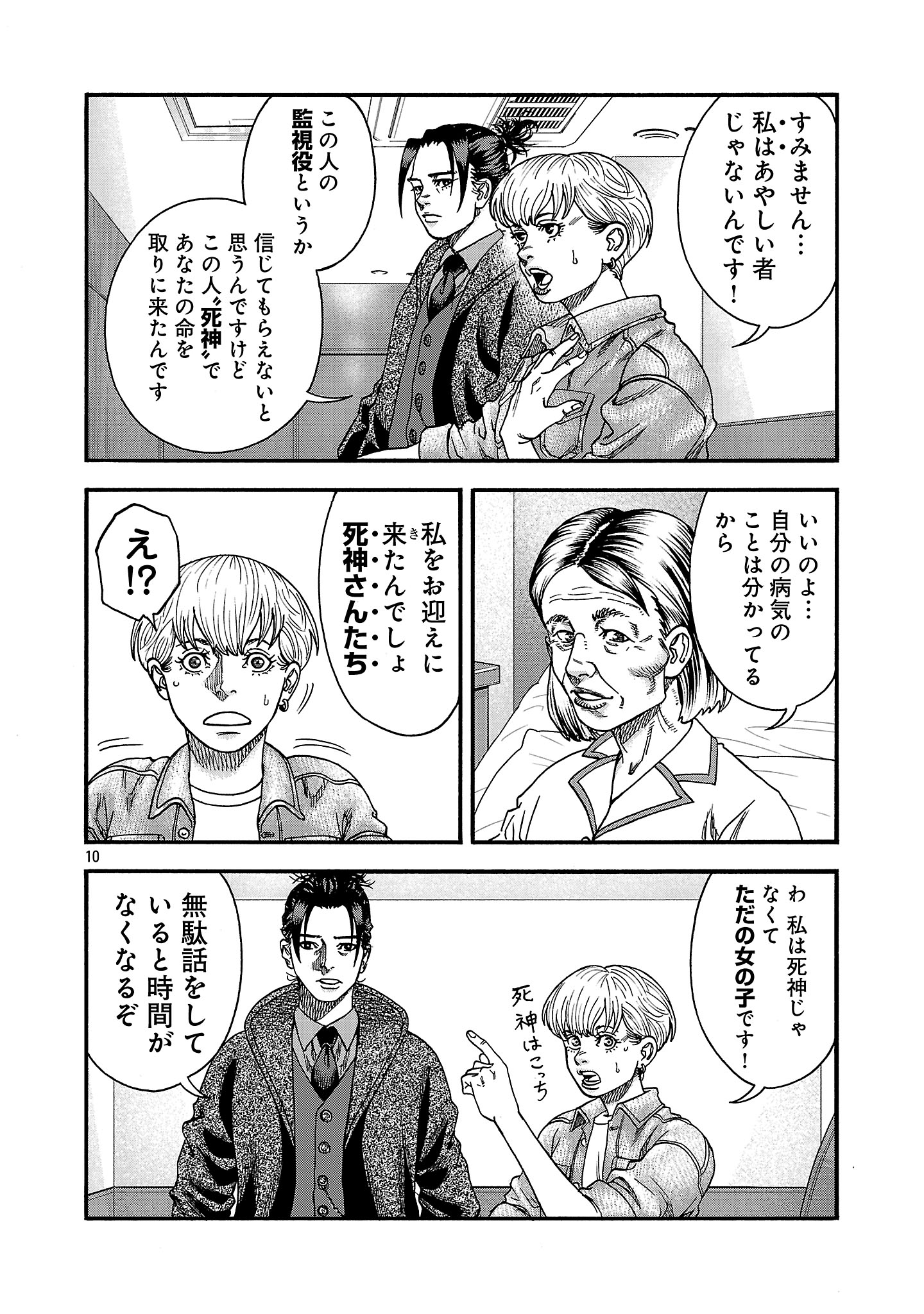 Mihaburi no Uta - Chapter 2 - Page 10