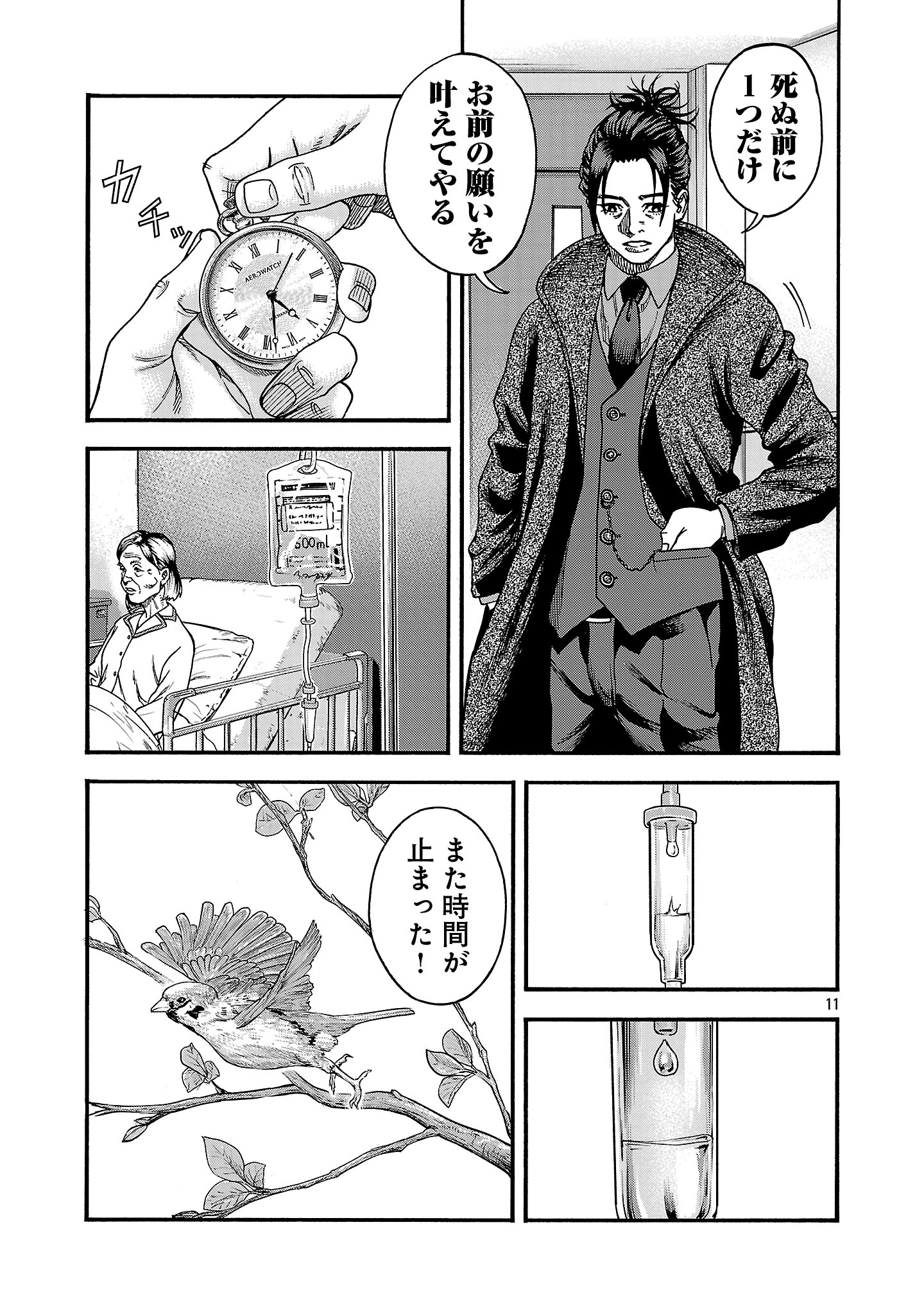 Mihaburi no Uta - Chapter 2 - Page 11