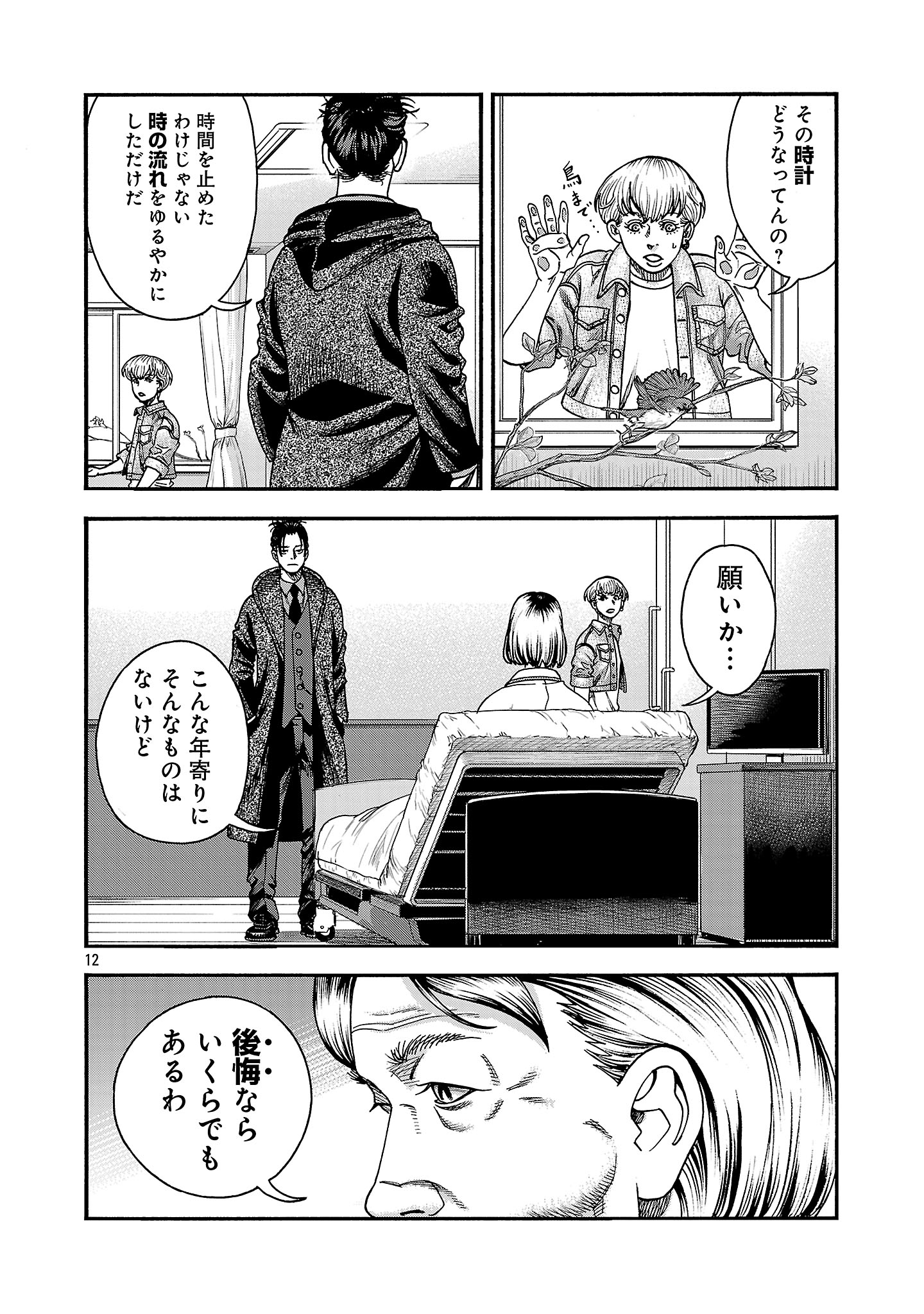 Mihaburi no Uta - Chapter 2 - Page 12