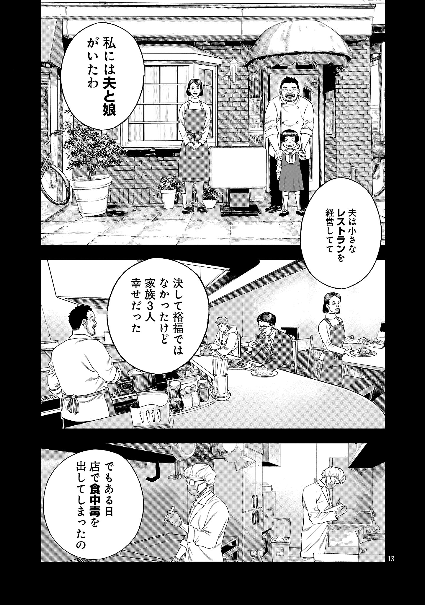 Mihaburi no Uta - Chapter 2 - Page 13