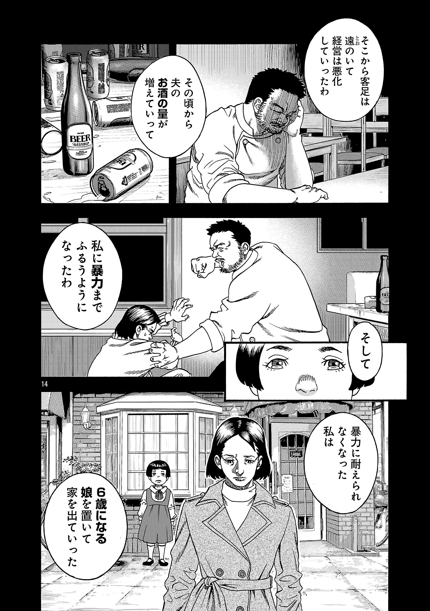 Mihaburi no Uta - Chapter 2 - Page 14