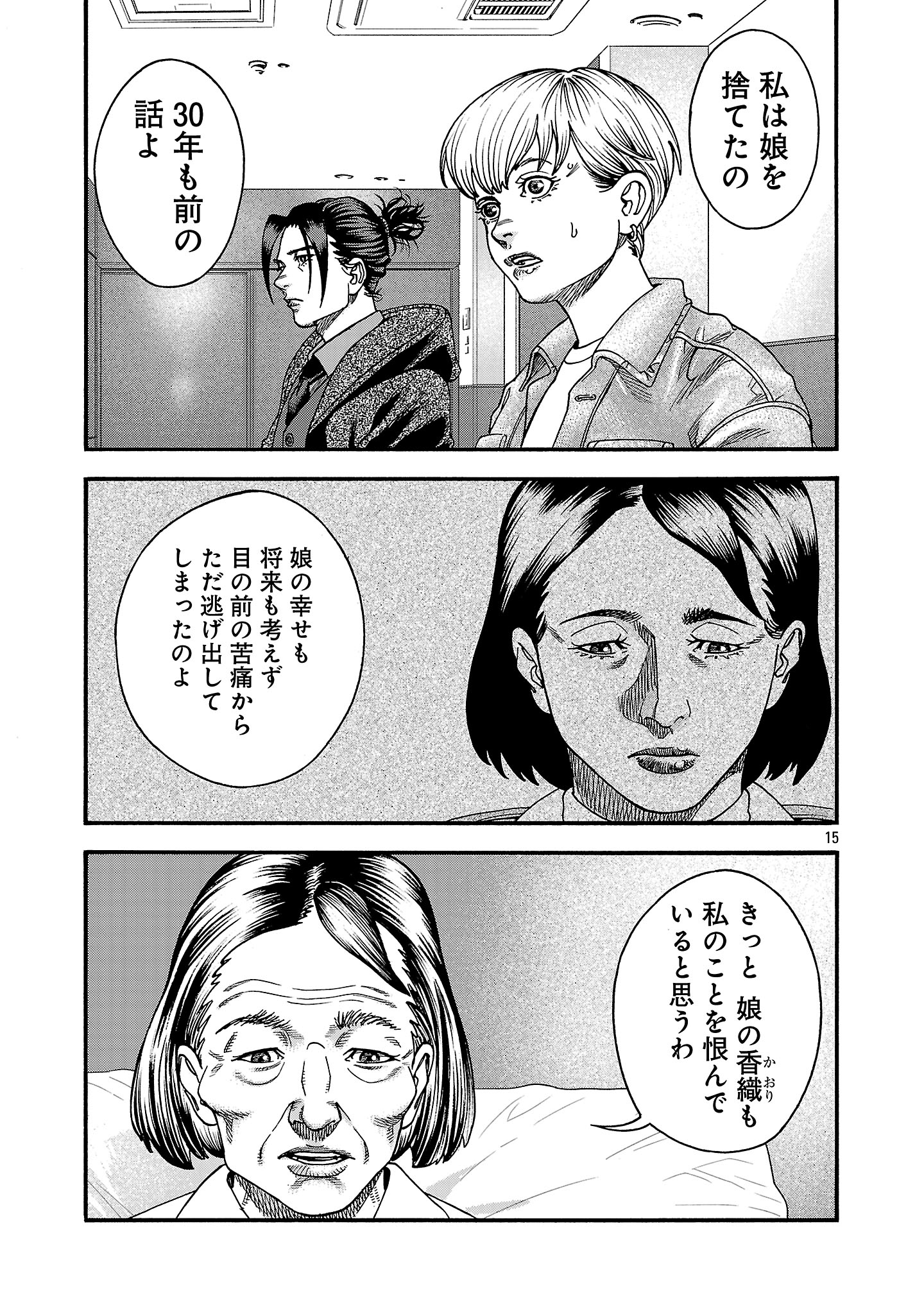 Mihaburi no Uta - Chapter 2 - Page 15