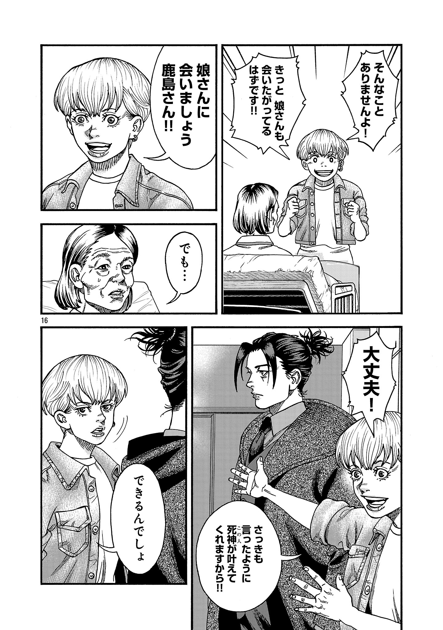 Mihaburi no Uta - Chapter 2 - Page 16