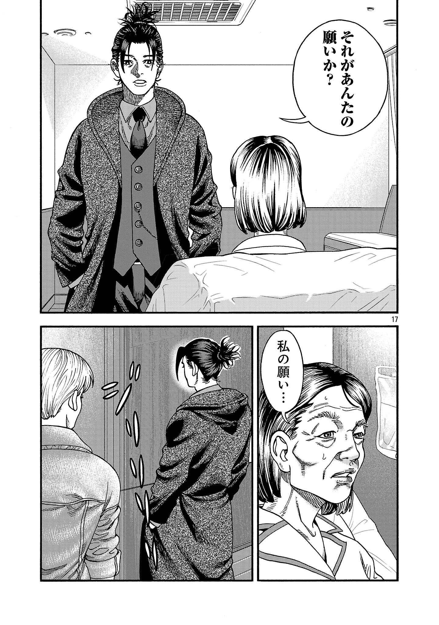 Mihaburi no Uta - Chapter 2 - Page 17