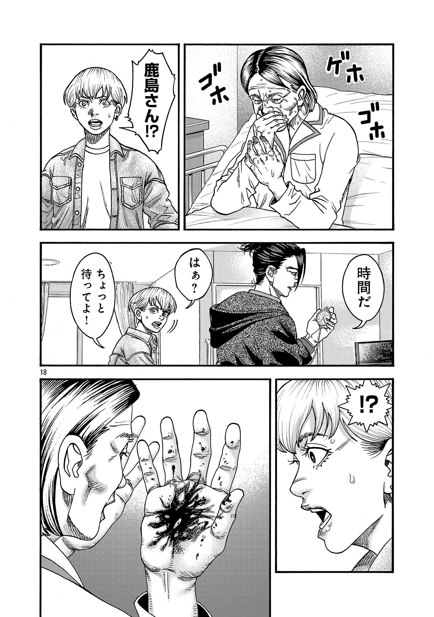 Mihaburi no Uta - Chapter 2 - Page 18