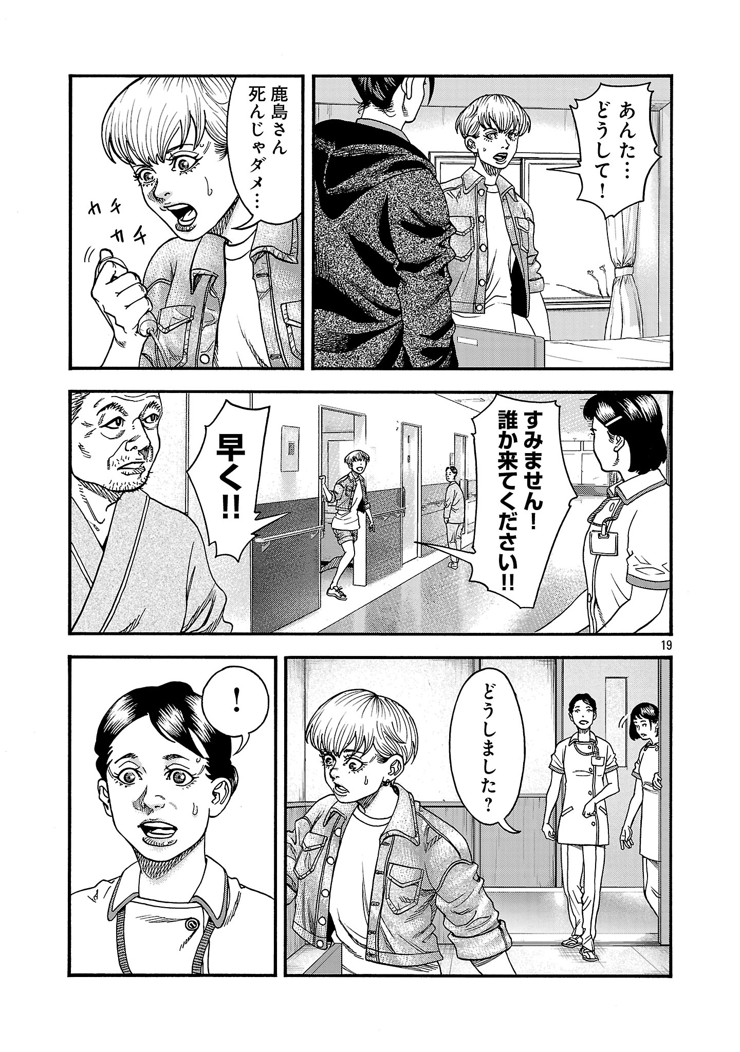 Mihaburi no Uta - Chapter 2 - Page 19