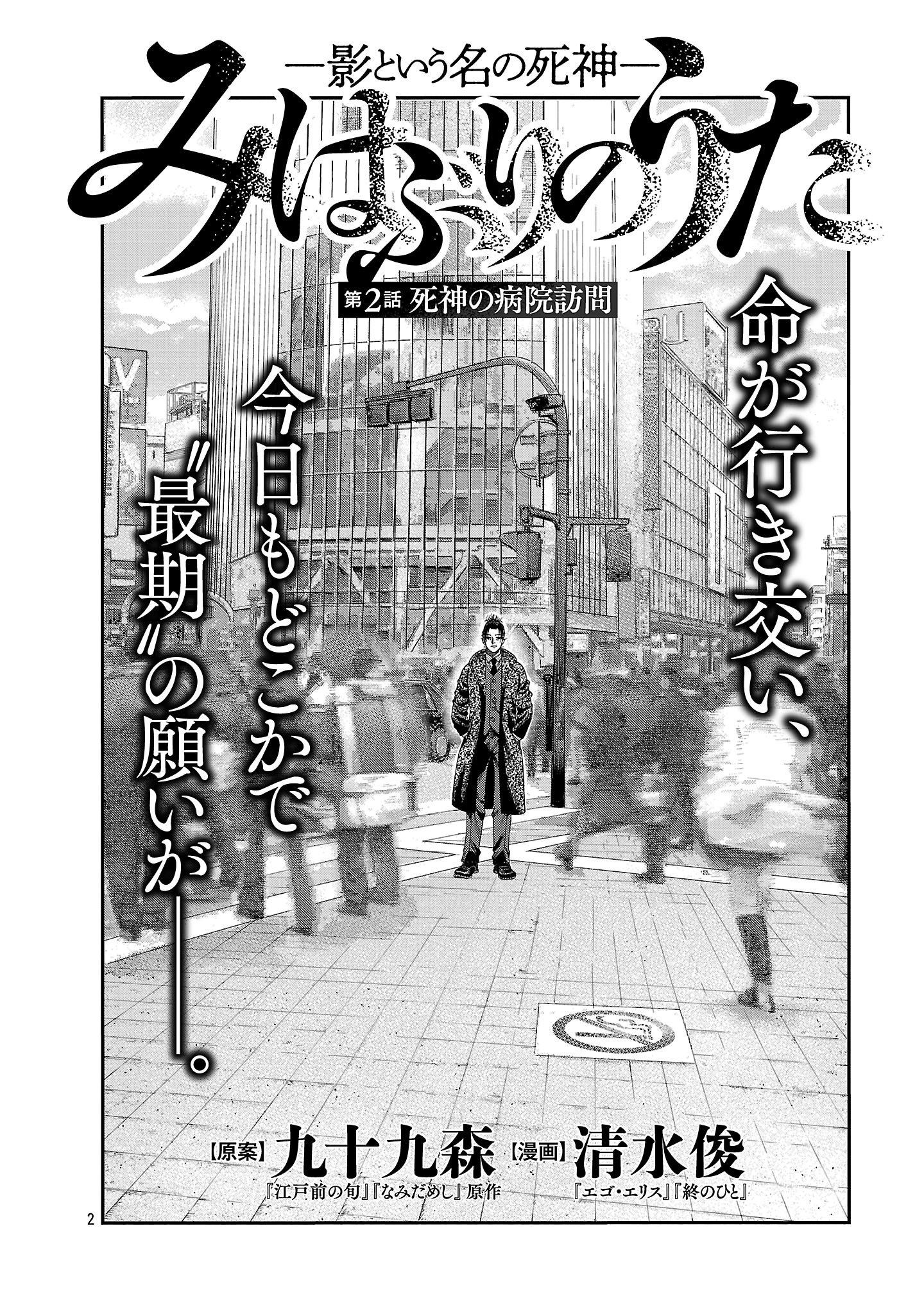 Mihaburi no Uta - Chapter 2 - Page 2