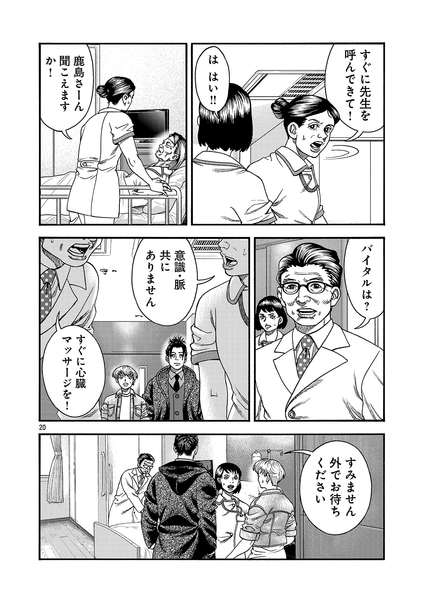 Mihaburi no Uta - Chapter 2 - Page 20