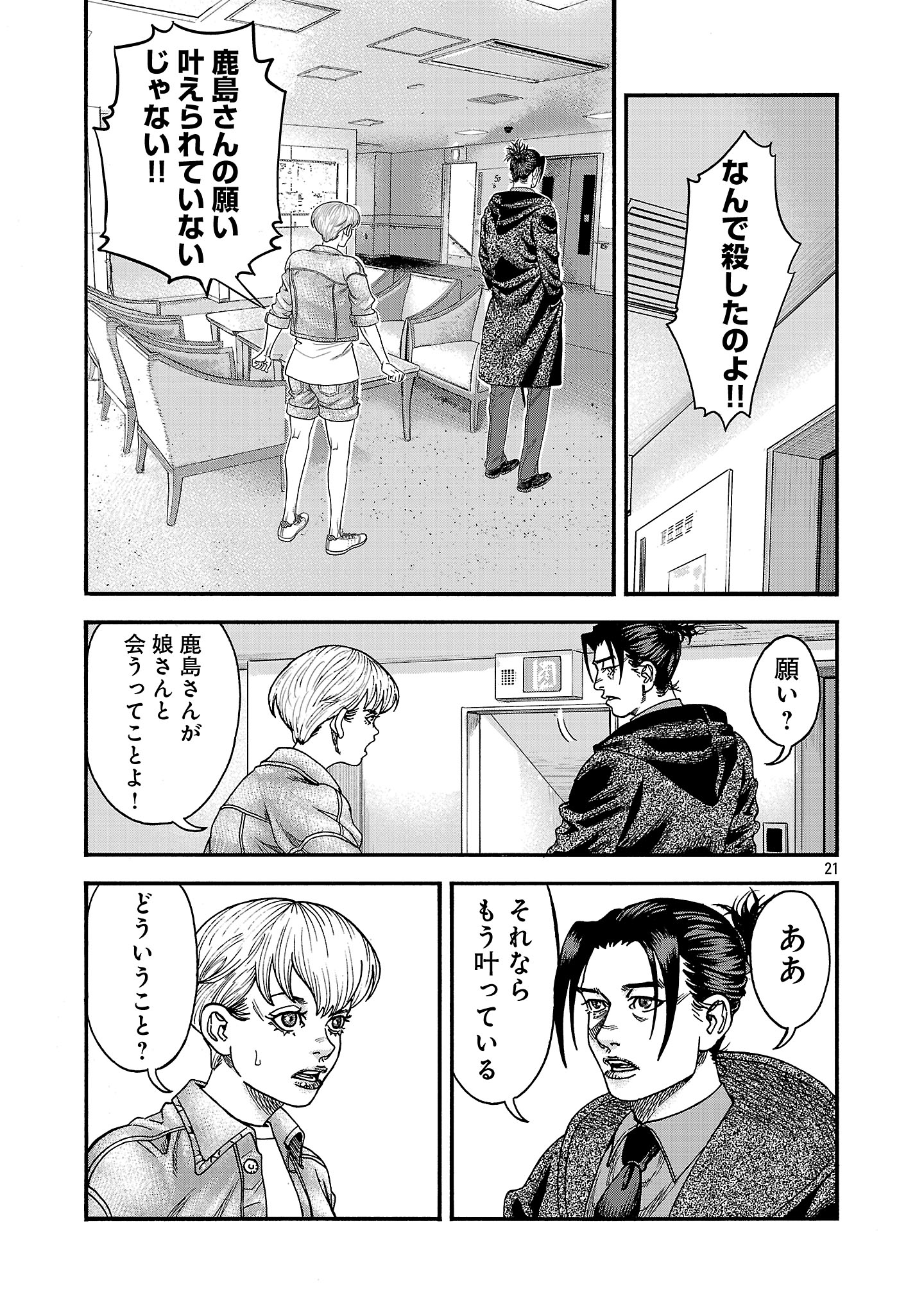 Mihaburi no Uta - Chapter 2 - Page 21