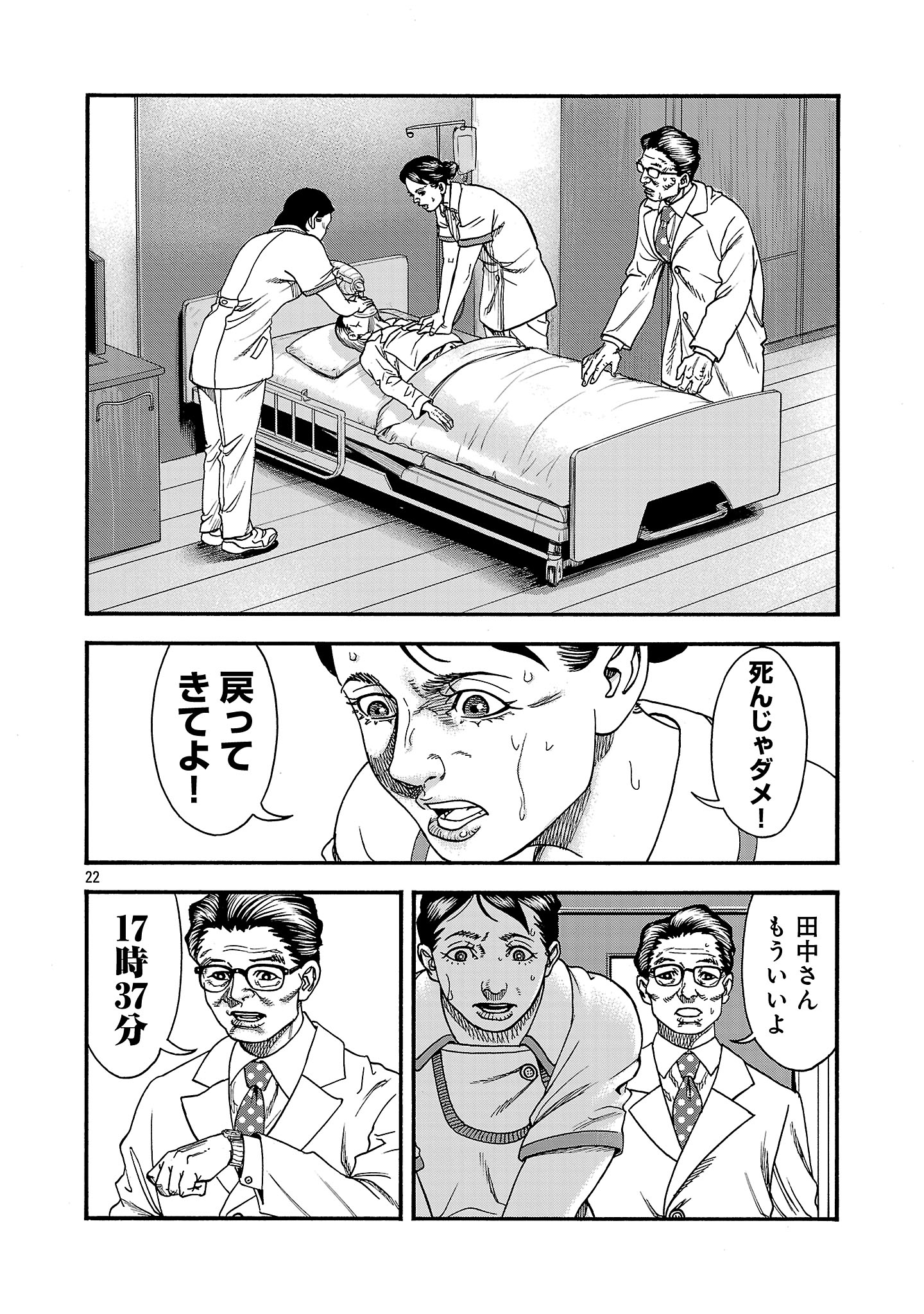Mihaburi no Uta - Chapter 2 - Page 22