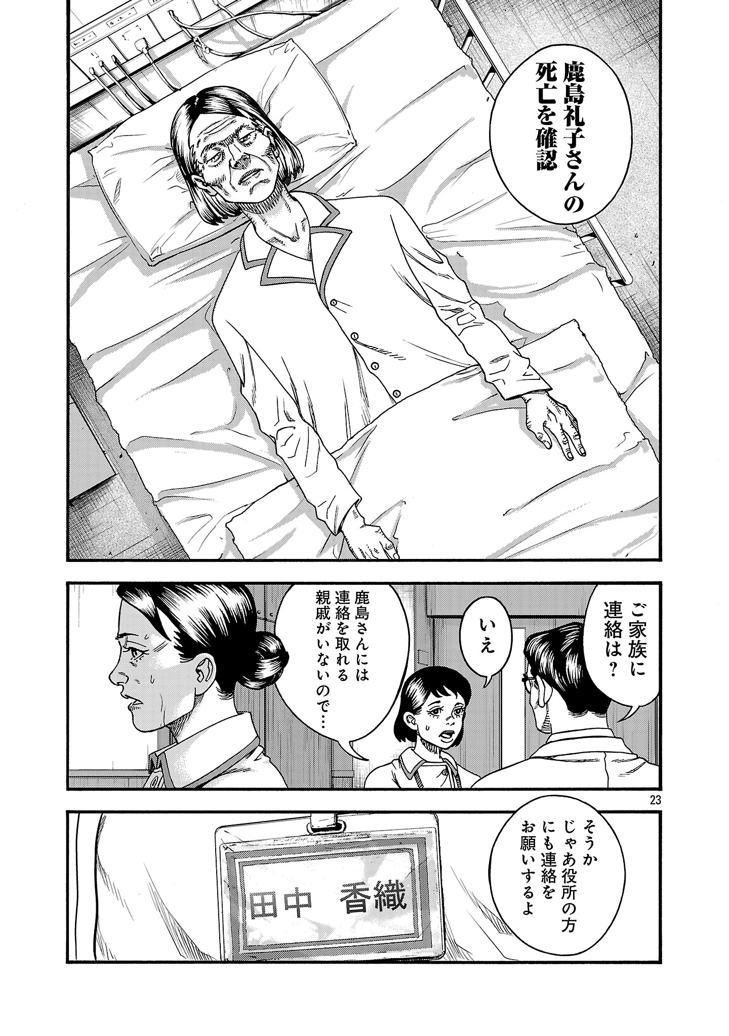 Mihaburi no Uta - Chapter 2 - Page 23
