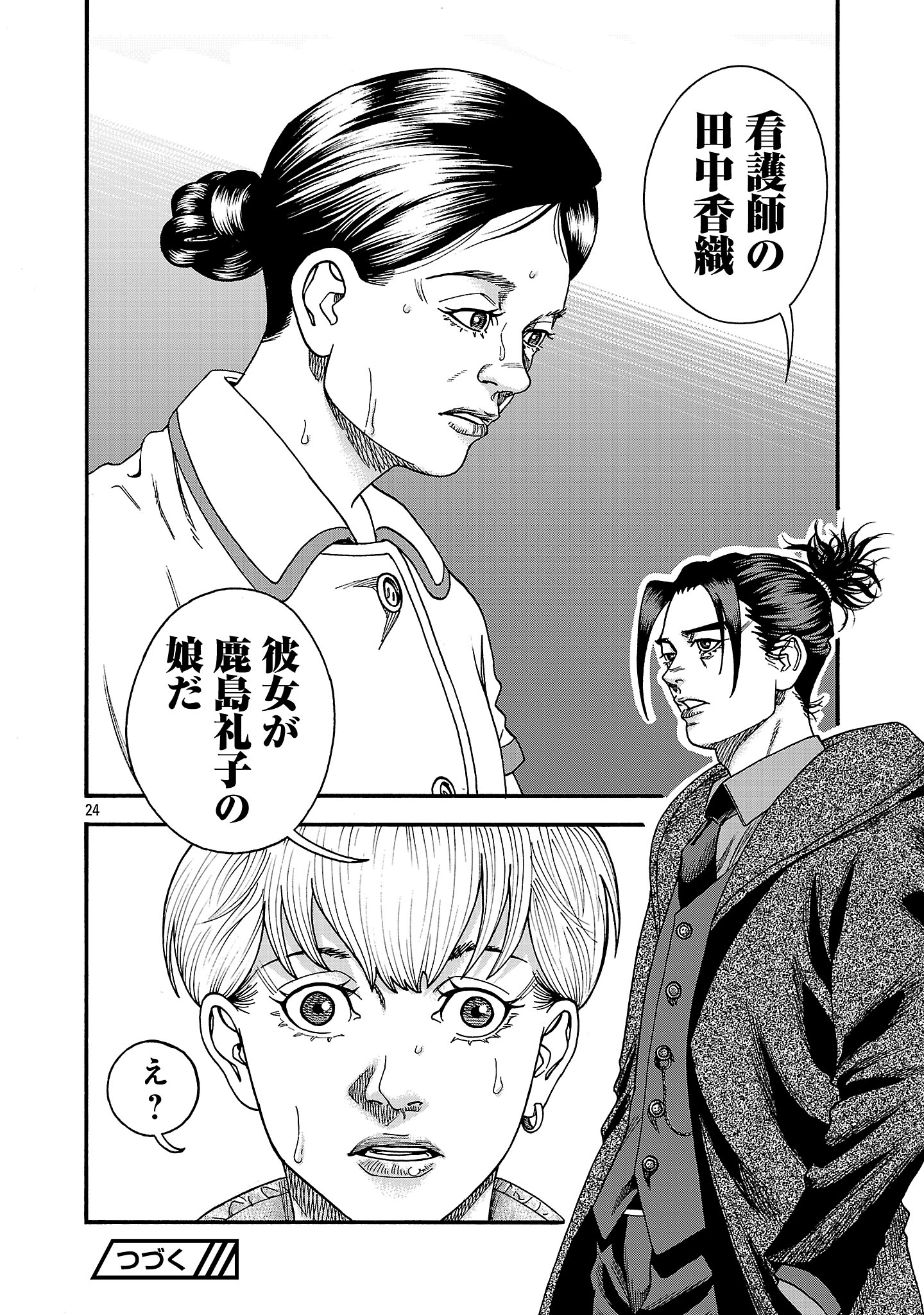 Mihaburi no Uta - Chapter 2 - Page 24