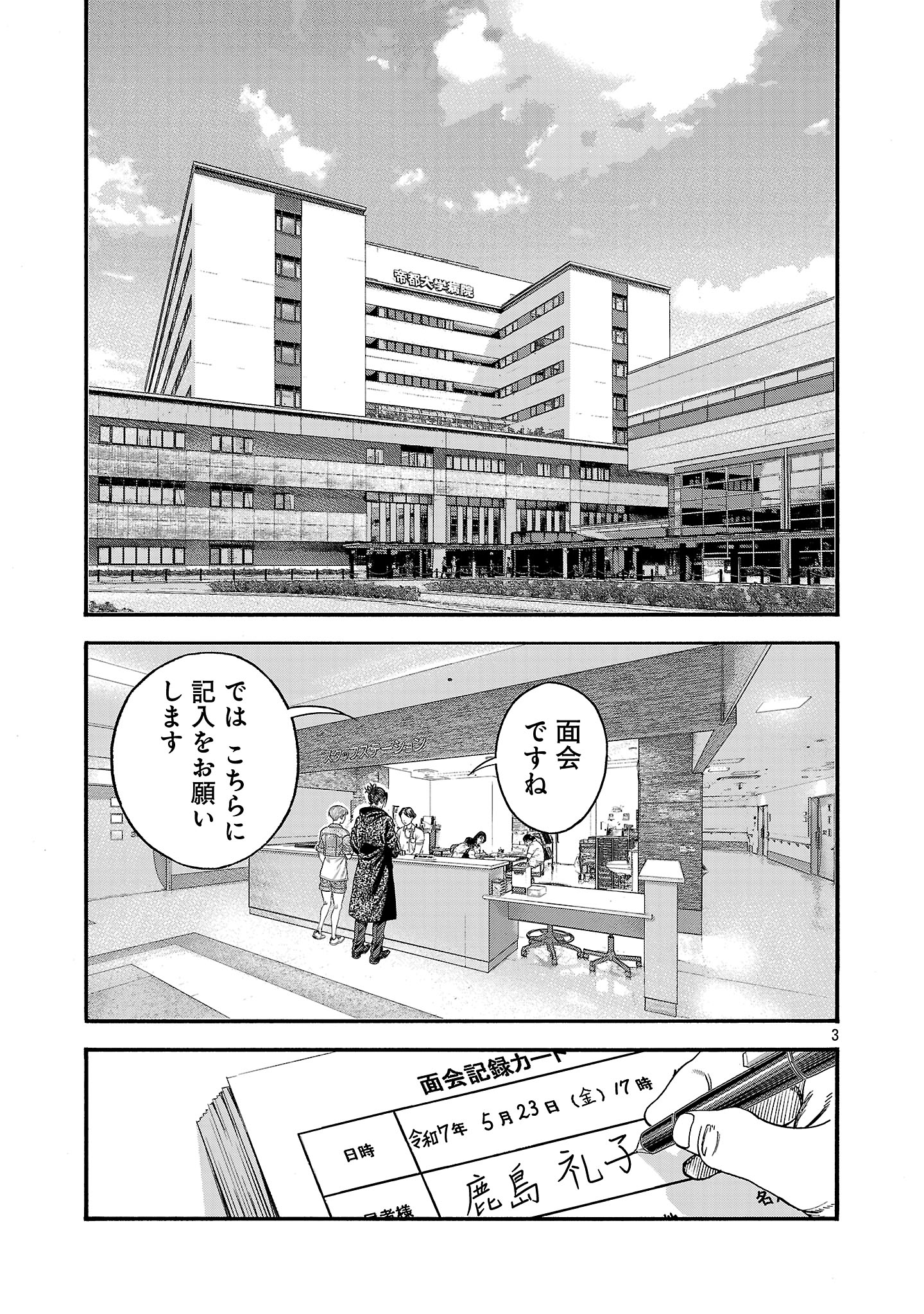 Mihaburi no Uta - Chapter 2 - Page 3