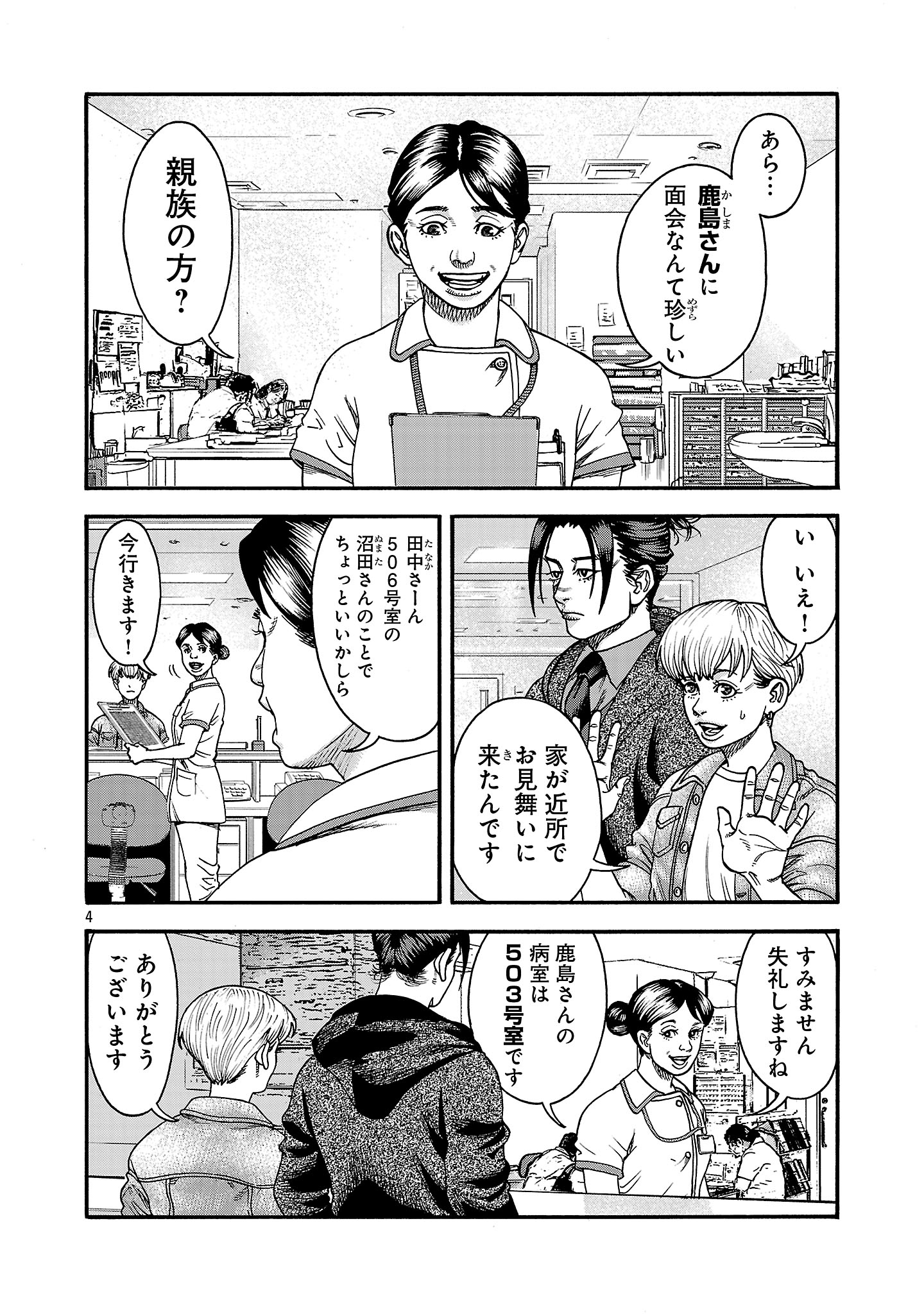 Mihaburi no Uta - Chapter 2 - Page 4